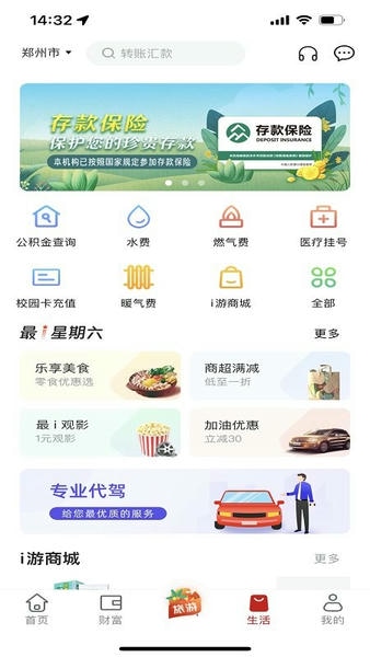 中原银行焦作分行手机银行 中原银行焦作分行app