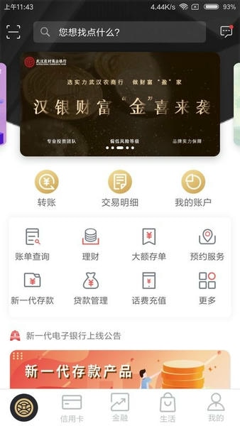 武汉农商银行app v2.4.7 安卓版 0