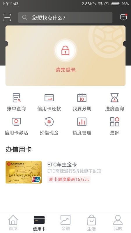 武汉农商银行app 武汉农商银行手机银行下载