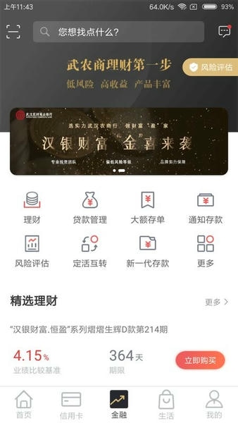 武汉农商银行app v2.4.7 安卓版 2