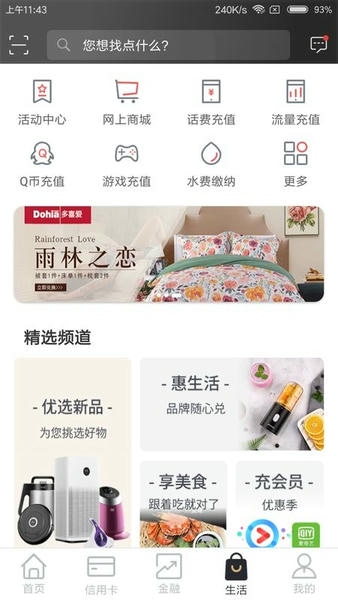 武汉农商银行app v2.4.7 安卓版 3