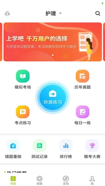 护理三基最新版 护理三基官方版