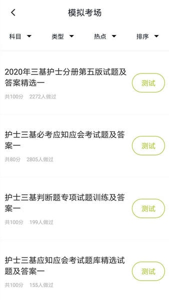 护理三基最新版本 v5.1.0 安卓版 1