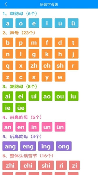 汉字拼音查询 v2.3 安卓版 0