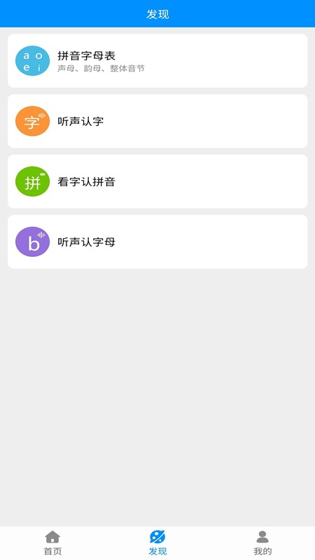 汉字拼音查询 v2.3 安卓版 1
