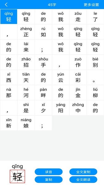 汉字拼音查询 汉字拼音软件下载