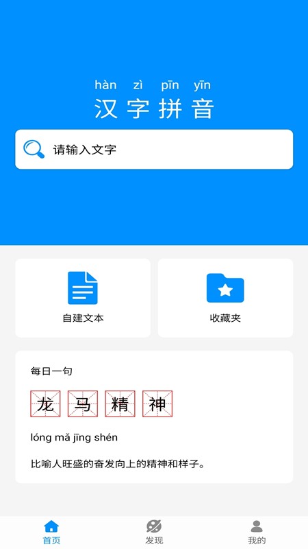 汉字拼音查询 v2.3 安卓版 3
