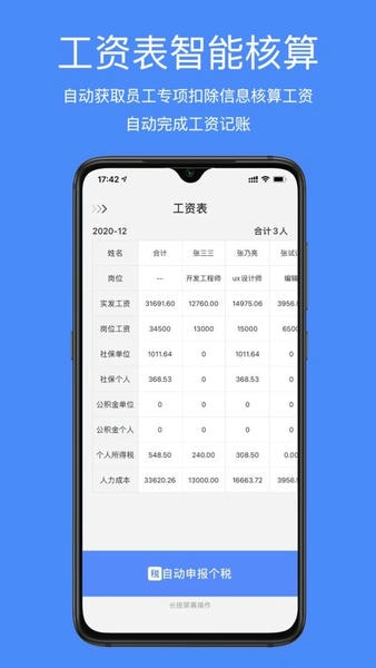 即账软件 v1.3.18 安卓版 0