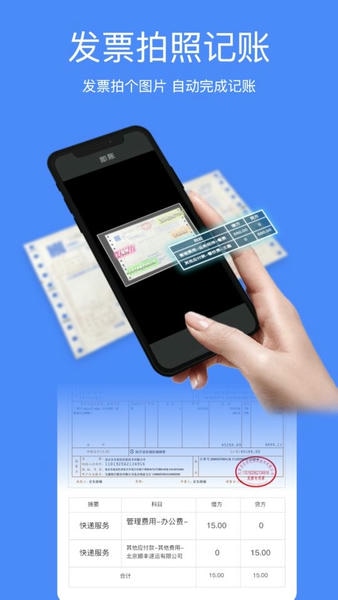 即账软件 v1.3.18 安卓版 1