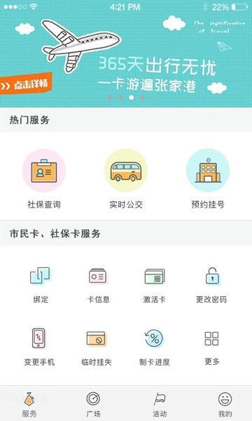 张家港市民卡客户端 v2.5.7 安卓最新版 0