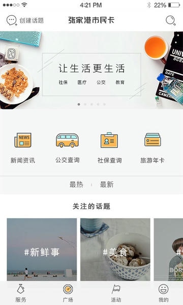 张家港市民卡客户端 v2.5.7 安卓最新版 1