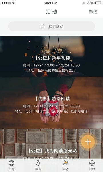 张家港市民卡客户端 v2.5.7 安卓最新版 2