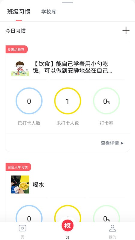 习惯公社学校版 习惯公社学校版app下载
