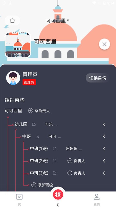 习惯公社学校版最新版 v2.0.9 安卓版 4