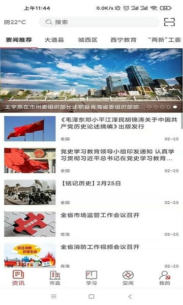 西宁信仰的力量手机版 v4.2.0 安卓最新版 2