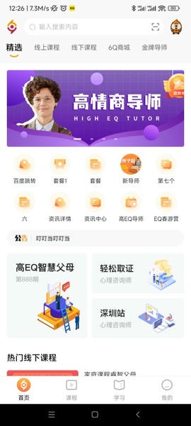 6q超级爸妈最新版 v2.7.8 安卓版 4