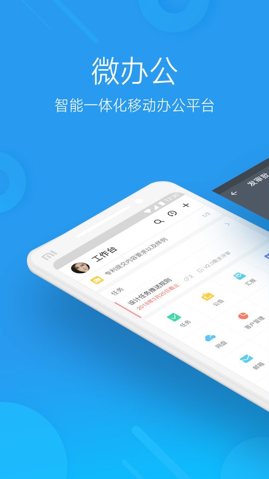微办公手机版 v5.3.1 安卓版 0