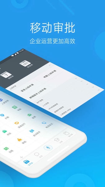 微办公app 微办公官方免费下载