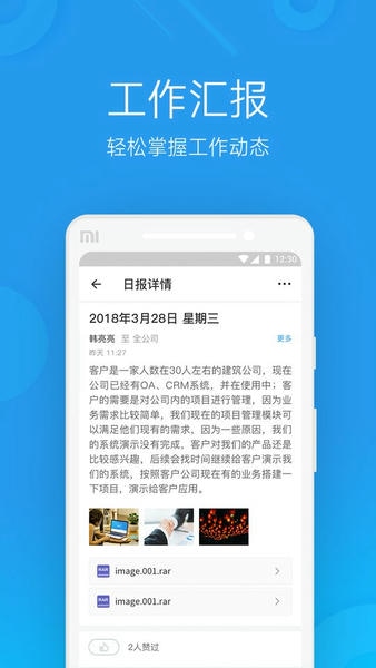 微办公手机版 v5.3.1 安卓版 2