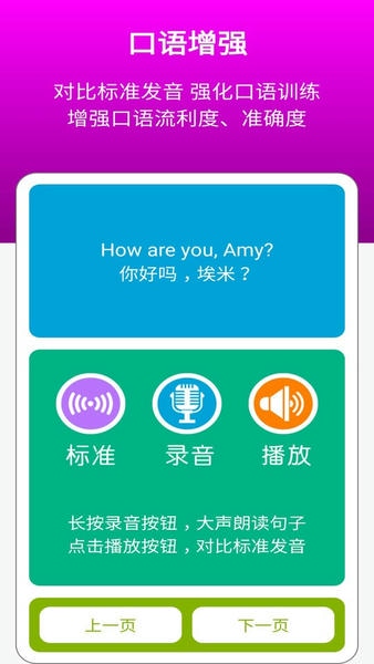 新标准英语三上点读最新版 v2.6.0 安卓版 3