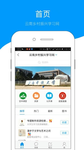 云南乡村振兴学网移动端 v4.2.1.1 安卓最新版 0
