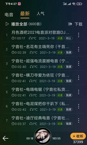 dj音乐盒车机专用版 v4.2.0 安卓版 2