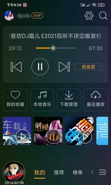 dj音乐盒车机专用版 v4.2.0 安卓版 0