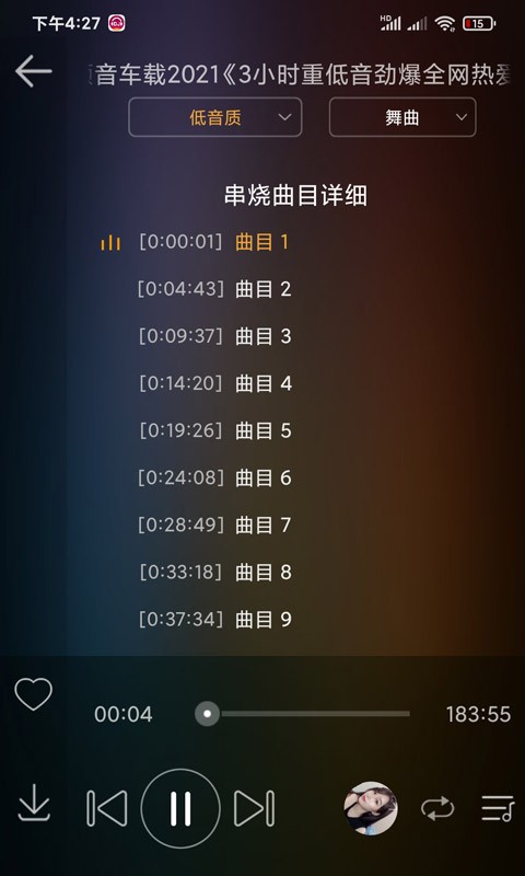 dj音乐盒车机专用版 v4.2.0 安卓版 1
