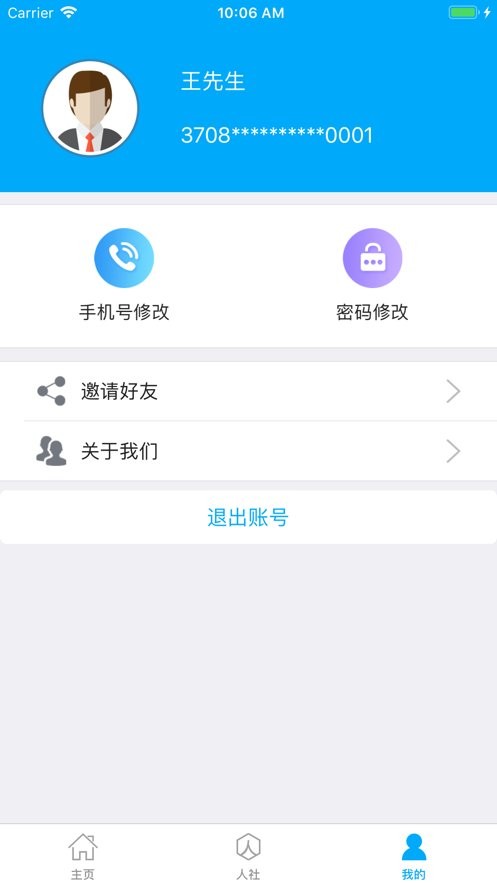 济宁人社通手机版 济宁人社通app最新版下载
