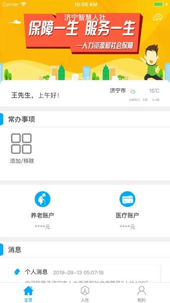 济宁人社通手机版 v3.0.2.5 安卓版 1