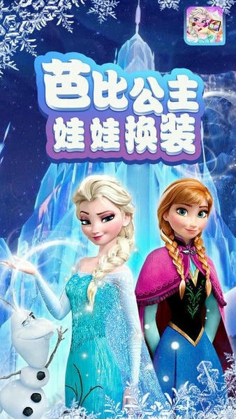 芭比公主娃娃换装最新版 芭比公主娃娃换装官方版