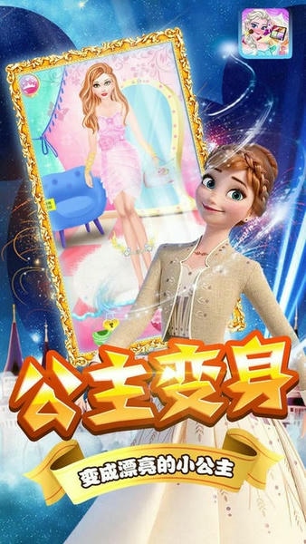 芭比公主娃娃换装官方版 v2.8 安卓版 1