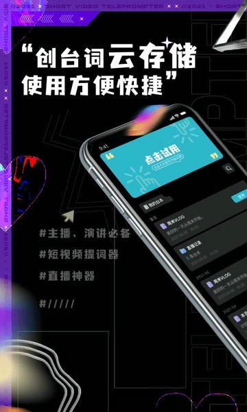 短视频提词器软件 v1.2.4 安卓版 0