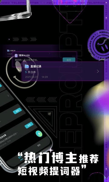 短视频提词器软件 v1.2.4 安卓版 1