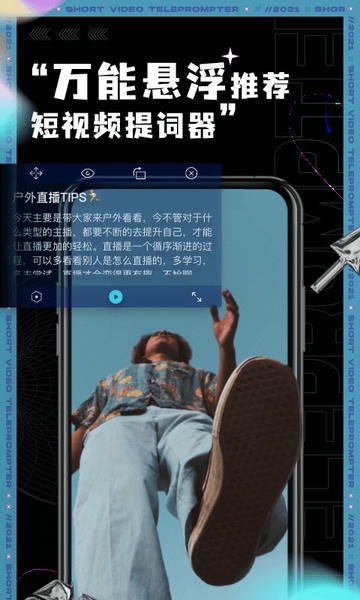 短视频提词器软件 v1.2.4 安卓版 2