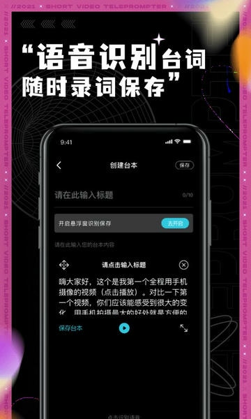 短视频提词器软件 v1.2.4 安卓版 3