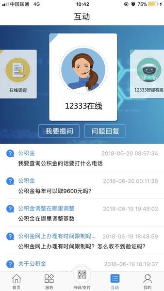 常州人社客户端 v1.20.11 安卓版 0