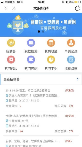 常州人社客户端 v1.20.11 安卓版 1