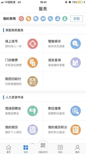 常州人社客户端 v1.20.11 安卓版 2