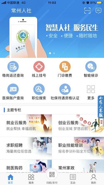 常州人社客户端 常州人社app最新版下载