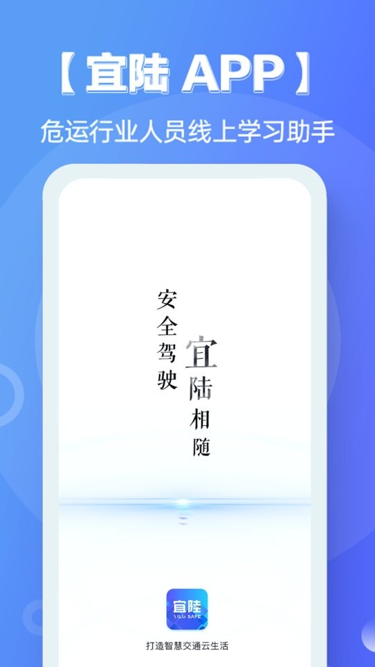 宜陆官方版 v1.7.3 安卓版 3