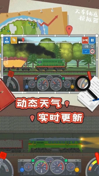 火车轨道模拟器2024最新版 v1.0.1 安卓版 1