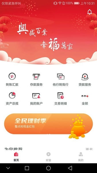 兴福村镇手机银行最新版 v2.5.5 安卓版 0