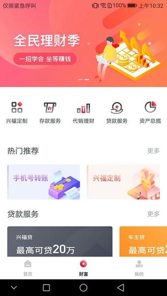 兴福村镇手机银行最新版 v2.5.5 安卓版 1