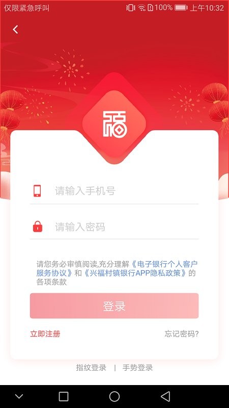 兴福村镇银行手机银行 兴福村镇银行app下载