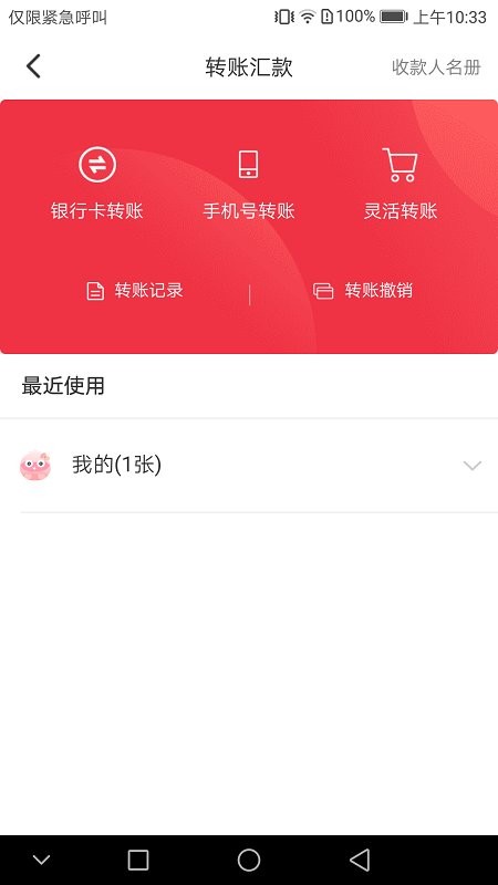 兴福村镇手机银行最新版 v2.5.5 安卓版 4