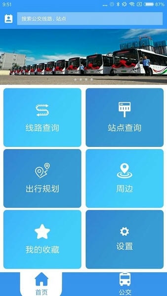 德州出行通最新版 德州出行通官方版