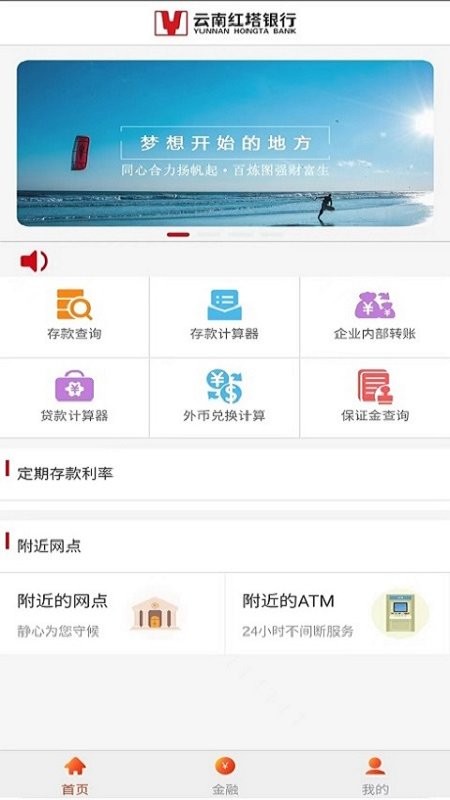 云南红塔银行企业手机银行app v2.1.2 安卓版 2