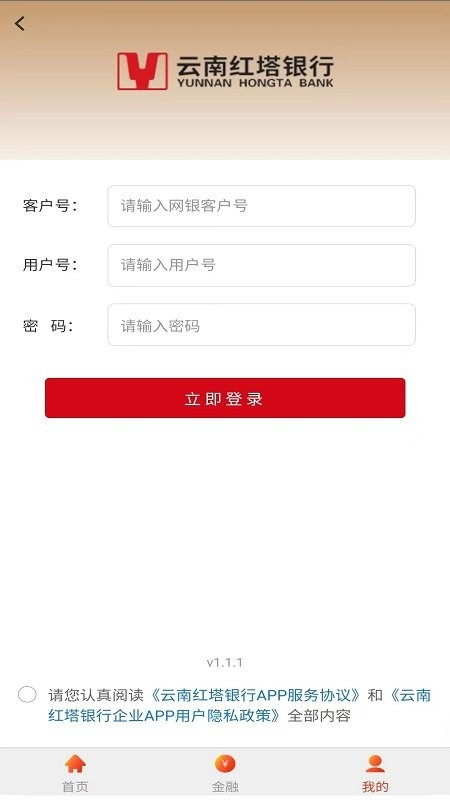 云南红塔企业银行app 云南红塔银行企业手机银行下载