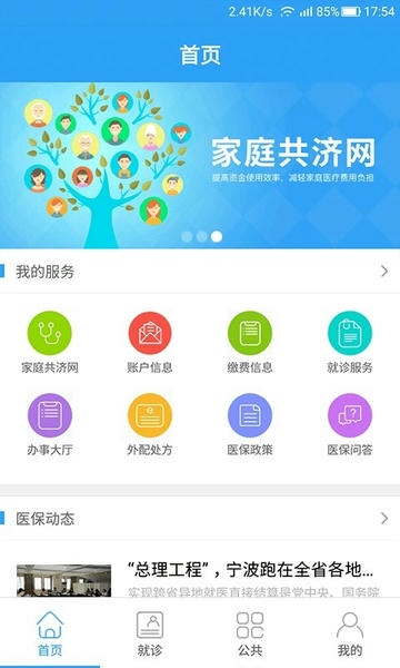宁波医保通官方app v2.6.1 安卓版 0